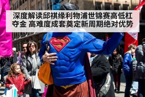 深度解读邱祺缘利物浦世锦赛高低杠夺金 高难度成套奠定新周期绝对优势