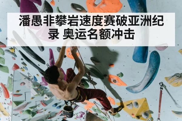 indoor climbing athlete