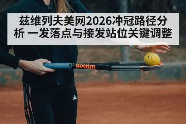 tennis player receiving serve
